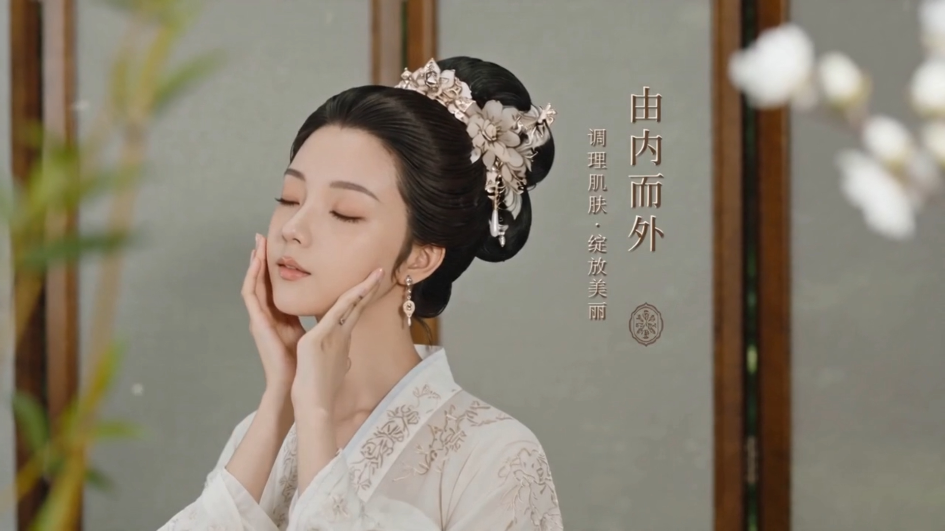 中式化妆品广告