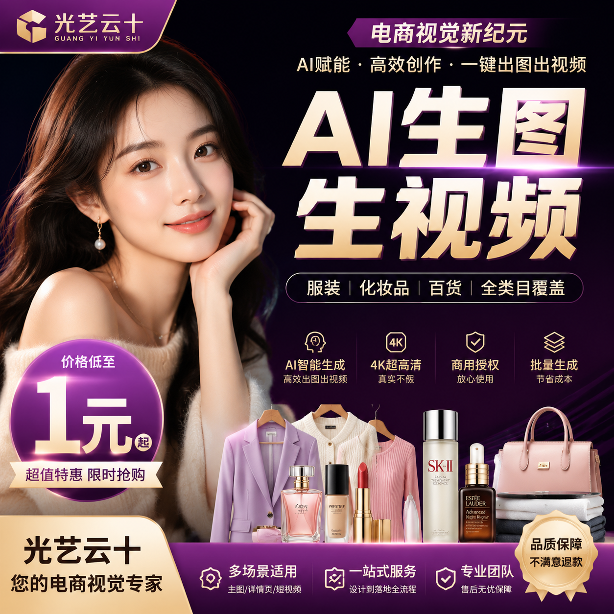 AI电商主图设计